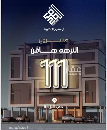 شقة للبيع في شارع عتبه بن طويع, حي النزهة, مدينة جدة, منطقة مكة المكرمة