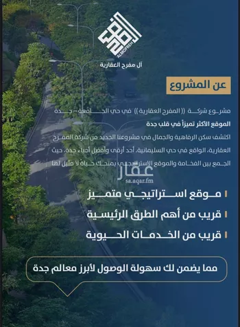 شقة للبيع في شارع عبدالله سليمان الفرعي, حي الروابي, مدينة جدة, منطقة مكة المكرمة صورة 3