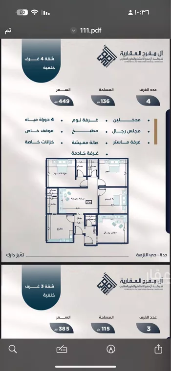 شقة للبيع في شارع خداش ابن حصين, حي النزهة, مدينة جدة, منطقة مكة المكرمة صورة 3