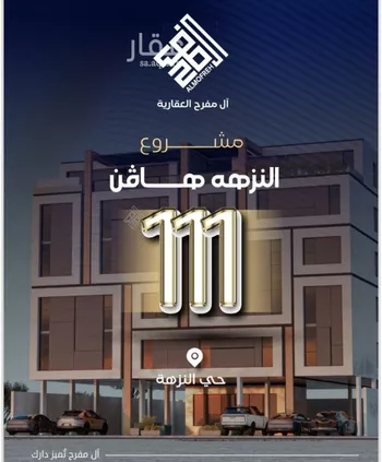 شقة للبيع في شارع صفوان بن المعطل, حي النزهة, مدينة جدة, منطقة مكة المكرمة