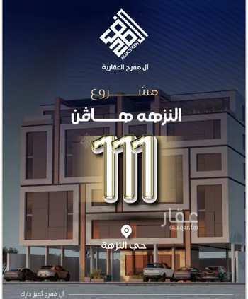 شقة للبيع في شارع طريق الملك فهد فرعي, حي النزهة, مدينة جدة, منطقة مكة المكرمة صورة 2