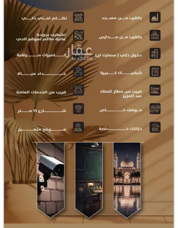 شقة للبيع في شارع علي البنيان, حي الريان, مدينة جدة, منطقة مكة المكرمة صورة 2