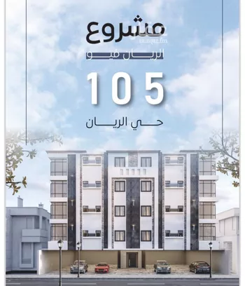 شقة للبيع في شارع علي البنيان, حي الريان, مدينة جدة, منطقة مكة المكرمة صورة 3