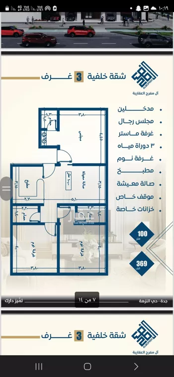 شقة للبيع في شارع ظيبان بن عماره, حي النزهة, مدينة جدة, منطقة مكة المكرمة صورة 4