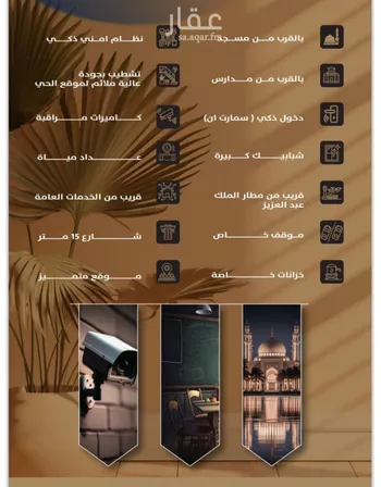 شقة للبيع في شارع يزيد بن الاصم, حي الريان, مدينة جدة, منطقة مكة المكرمة صورة 2