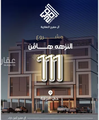 شقة للبيع في شارع كعب ابن عجرة, حي النزهة, مدينة جدة, منطقة مكة المكرمة