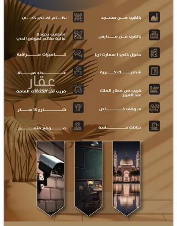 شقة للبيع في شارع علي البنيان, حي الريان, مدينة جدة, منطقة مكة المكرمة صورة 5