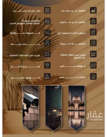 شقة للبيع في شارع الحسين ابن بشار المخرمي, حي الريان, مدينة جدة, منطقة مكة المكرمة صورة 5