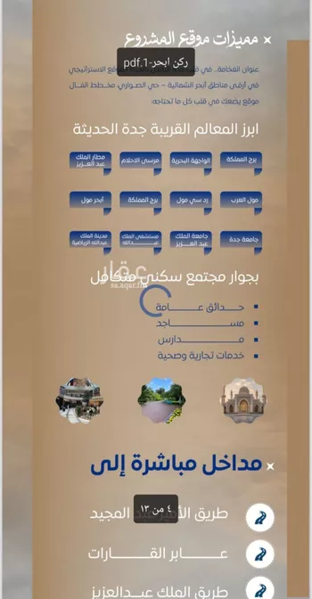 شقة للبيع في شارع الامير عبدالمجيد, حي الصواري, مدينة جدة, منطقة مكة المكرمة صورة 2