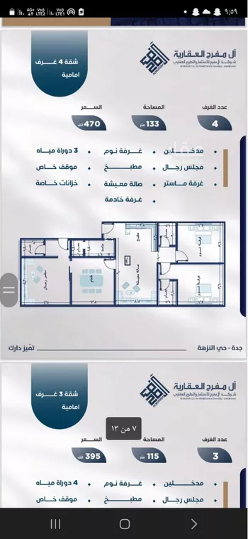 شقة للبيع في شارع عمر بن سعواء, حي النزهة, مدينة جدة, منطقة مكة المكرمة صورة 3