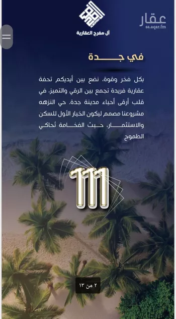 شقة للبيع في شارع عامر بن نابي, حي النزهة, مدينة جدة, منطقة مكة المكرمة صورة 5