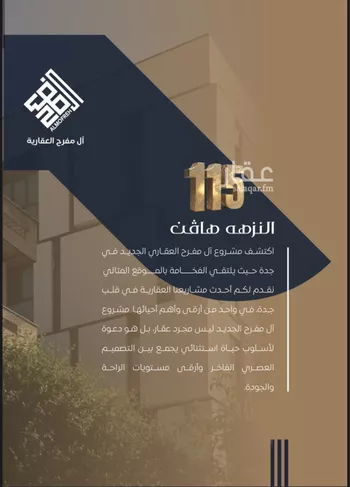شقة للبيع في شارع عبدالله بن زمل, حي البوادي, مدينة جدة, منطقة مكة المكرمة صورة 5
