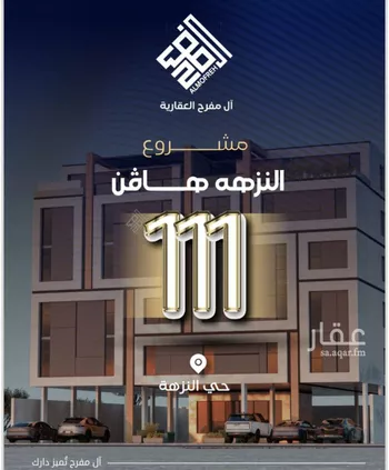 شقة للبيع في شارع فواد شاكر , حي النزهة, مدينة جدة, منطقة مكة المكرمة
