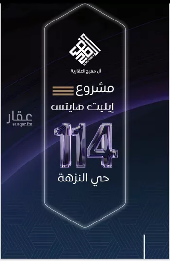 شقة للبيع في شارع فؤاد شاكر, حي النزهة, مدينة جدة, منطقة مكة المكرمة صورة 2
