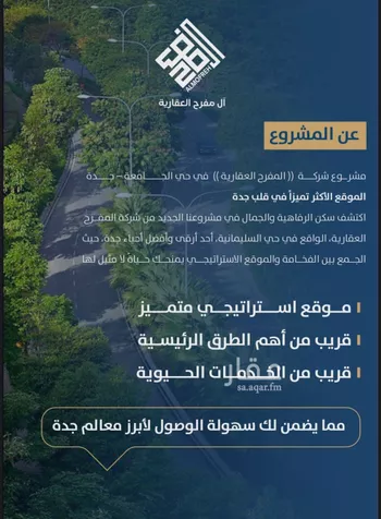 شقة للبيع في شارع عالية, حي الروابي, مدينة جدة, منطقة مكة المكرمة صورة 3