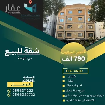 شقة للبيع في شارع الزهور اليافعة, حي الواحة, مدينة جدة, منطقة مكة المكرمة