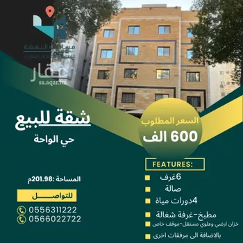شقة للبيع في شارع الزهور اليافعة, حي الواحة, مدينة جدة, منطقة مكة المكرمة