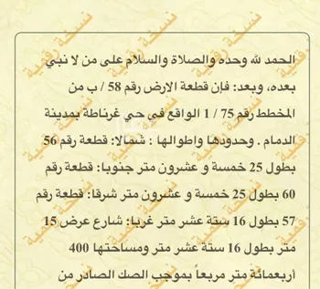 أرض للبيع في حي غرناطة, مدينة الدمام, المنطقة الشرقية صورة 4