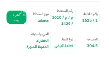 أرض للبيع في شارع يعلي بن عقبه, حي الخضراء, مدينة المدينه المنوره, منطقة المدينة المنورة صورة 4