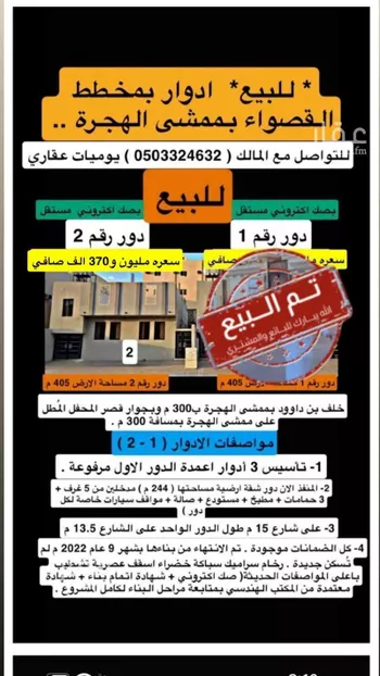 عمارة للبيع في شارع لبيد ابن ربيعة, حي الجابرة, مدينة المدينه المنوره, منطقة المدينة المنورة