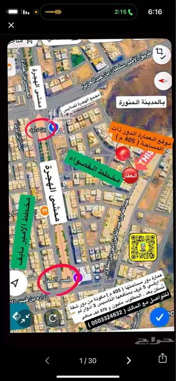 عمارة للبيع في شارع لبيد ابن ربيعة, حي الجابرة, مدينة المدينه المنوره, منطقة المدينة المنورة صورة 3