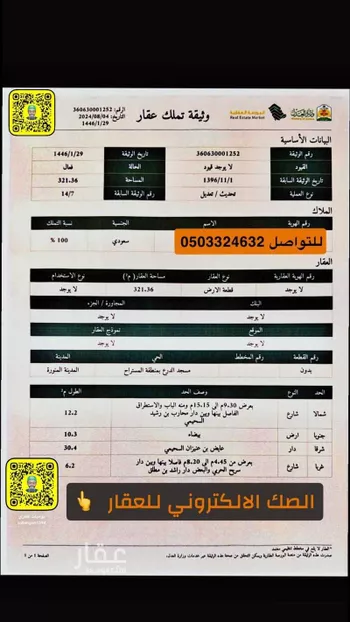 عمارة للبيع في شارع عثمان بن حيان, حي الدرع, مدينة المدينه المنوره, منطقة المدينة المنورة صورة 4