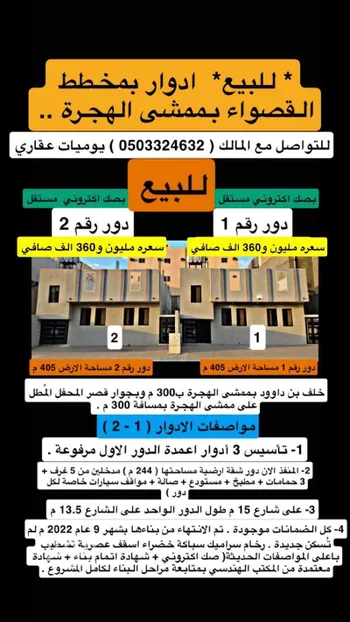 عمارة للبيع في شارع لبيد ابن ربيعة, حي الجابرة, مدينة المدينه المنوره, منطقة المدينة المنورة