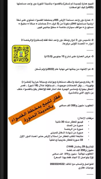 عمارة للبيع في شارع لبيد ابن ربيعة, حي الجابرة, مدينة المدينه المنوره, منطقة المدينة المنورة صورة 4