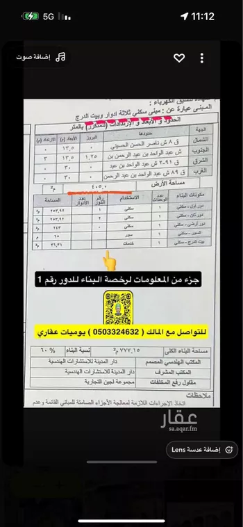 عمارة للبيع في شارع لبيد ابن ربيعة, حي الجابرة, مدينة المدينه المنوره, منطقة المدينة المنورة صورة 5