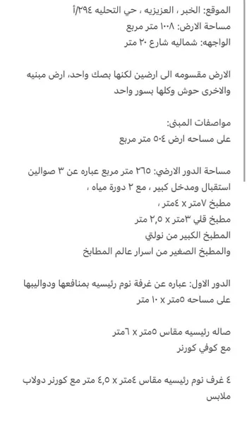 فيلا للبيع في شارع حصين بن قطن, حي التحلية, مدينة الخبر, المنطقة الشرقية