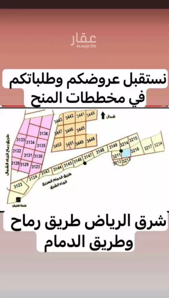 أرض للبيع في حي المشرق, مدينة الرياض, منطقة الرياض صورة 5