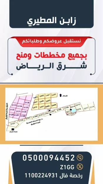 أرض للبيع في حي المشرق, مدينة الرياض, منطقة الرياض صورة 3