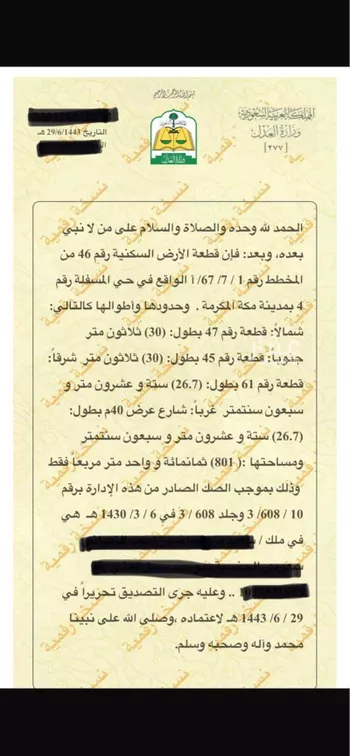 أرض للبيع في شارع ام المؤمنين ام سلمة, حي الكعكية, مدينة مكه المكرمه, منطقة مكة المكرمة صورة 2