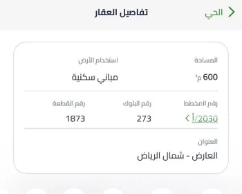 أرض للبيع في شارع أبي محمد الطوسي, حي العارض, مدينة الرياض, منطقة الرياض صورة 3