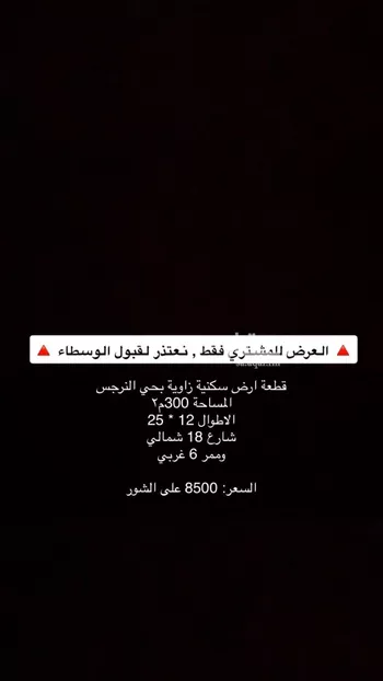 أرض للبيع في شارع السعادة, حي النرجس, مدينة الرياض, منطقة الرياض صورة 2