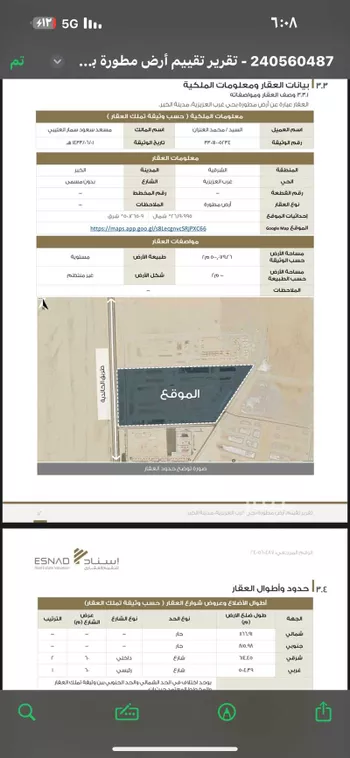 أرض للبيع في صفوى ، القطيف