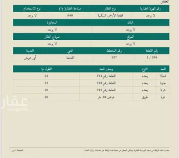 أرض للبيع في حي المصياد, مدينة المصياد, منطقة جازان