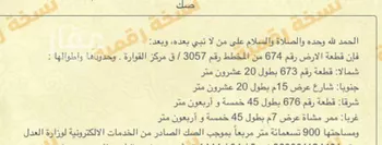 أرض للبيع في حي الروضة, مدينة القواره, منطقة القصيم
