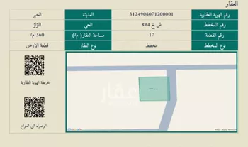 أرض للبيع في حي اللؤلؤ, مدينة الخبر, المنطقة الشرقية