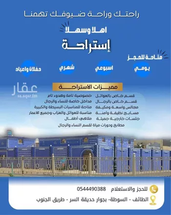شاليه واستراحة للحجز في شارع الضحاك ابن قيس ، حي ج36 ، الطائف ، الطائف