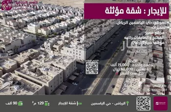 شقة للإيجار في شارع القنا, حي الياسمين, مدينة الرياض, منطقة الرياض