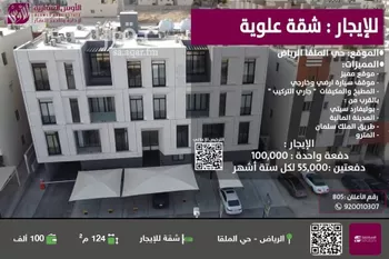 شقة للإيجار في شارع الدهناء, حي الملقا, مدينة الرياض, منطقة الرياض