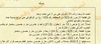أرض للبيع في شارع عبد الرحمن العاصي, حي مريخ, مدينة جدة, منطقة مكة المكرمة