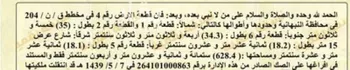 أرض للبيع في شارع طريق الملك فهد, مدينة النبهانيه, منطقة القصيم صورة 3