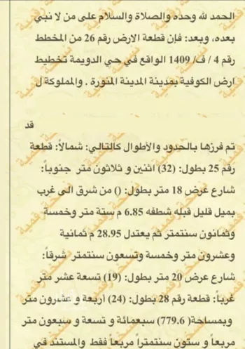 أرض للبيع في شارع عمير ابن سعد ابن عبيد, حي الدويمة, مدينة المدينه المنوره, منطقة المدينة المنورة صورة 3