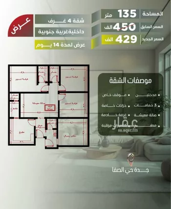 شقة للبيع في شارع أبو الحسن التميمى, حي الصفاء, مدينة جدة, منطقة مكة المكرمة صورة 2