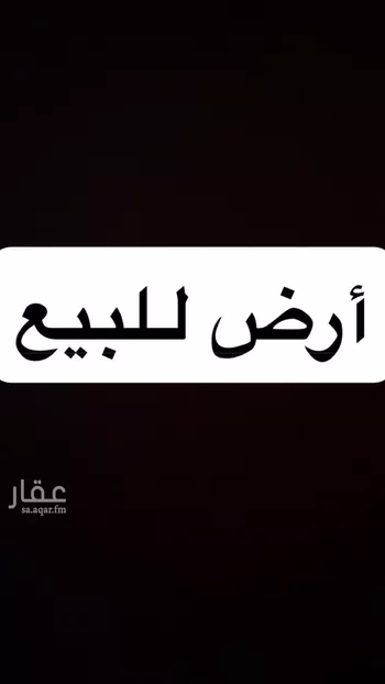 أرض للبيع في شارع الوليد بن عقبة, حي عين الخيف, مدينة المدينه المنوره, منطقة المدينة المنورة
