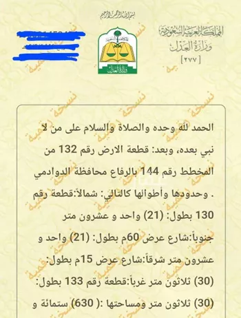 أرض للبيع في حي الرفاع, مدينة الدوادمي - الرفاع, منطقة الرياض