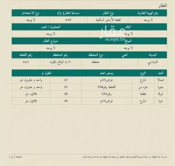 أرض للبيع في مدينة الروسان, منطقة الرياض