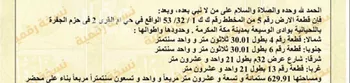 أرض للإيجار في شارع شارع 68 العمرة 3, حي العمرة, مدينة مكه المكرمه, منطقة مكة المكرمة صورة 3